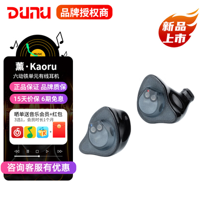 达音科（DUNU）薰(Kaoru) FitEar联名款耳机入耳式有线HIFI耳塞