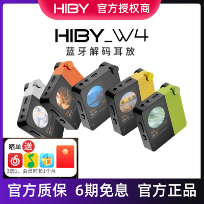 HiBy 海贝 W4 解码耳放便携蓝牙 耳放HiFi耳机放大器 多配色可选