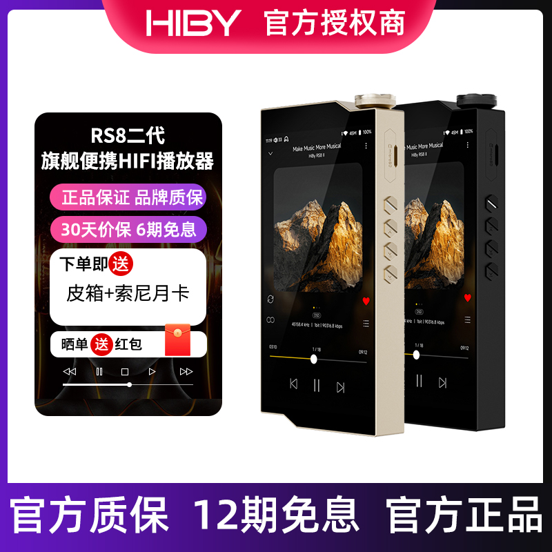 Hiby海贝RS8二代超旗舰音乐播放器蓝牙无损HiFi5.5英寸高清触屏