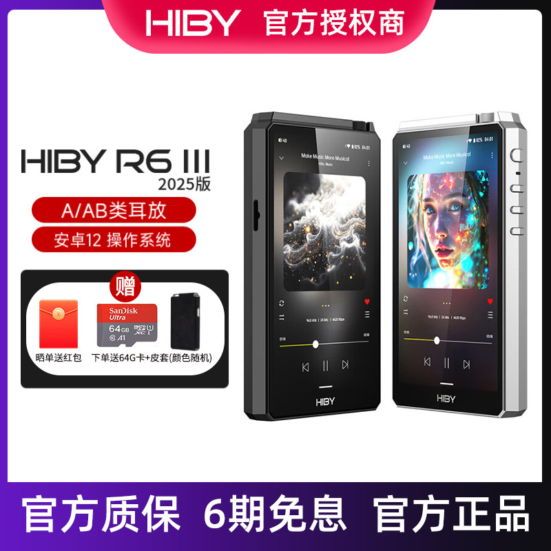 HiBy海贝R6iii 2025版三代便携HiFi无损安卓播放器A类耳放音乐MP3