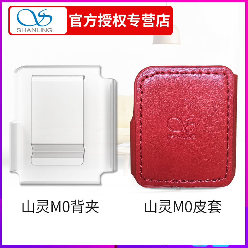 山灵M0 播放器配件皮套包保护套壳原厂原装 背夹表带壳|ruв категории Цифровые аксессуары, MP3/Mp4 аксессуары, MP3/Mp4 защитный кожух - от Buy2taobao.com для оказания профессиональной услуги покупки агента Taobao