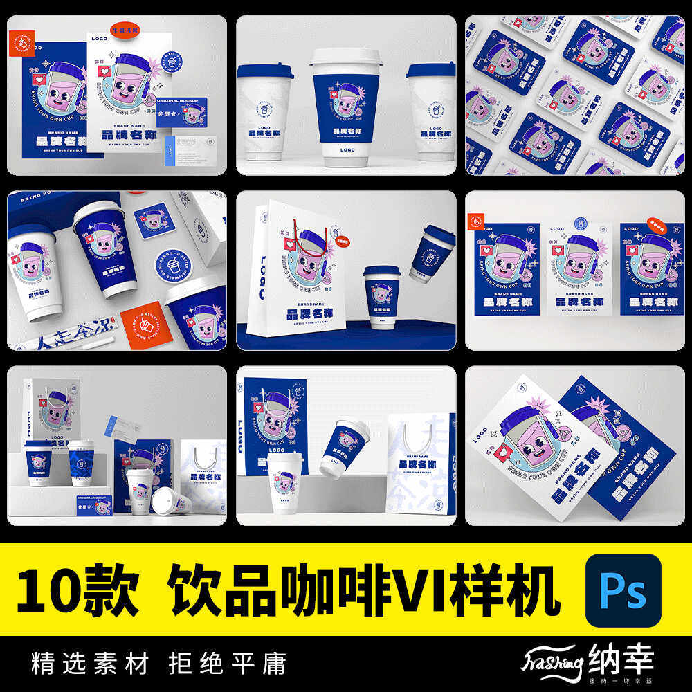 网红品牌咖啡奶茶店饮品包装设计VI提案展示效果贴图样机PSD素材,商务/设计服务,设计素材/源文件,淘宝优惠券,粉丝福利购,淘宝优惠卷