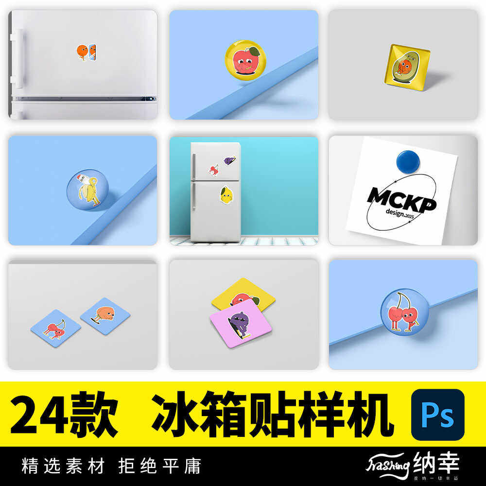 冰箱贴不干胶标签贴智能贴图设计文创效果图展示样机模板PSD素材,商务/设计服务,设计素材/源文件,淘宝优惠券,粉丝福利购,淘宝优惠卷