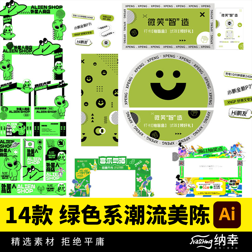 创意潮流商场市集夜市美陈活动宣传延展物料模板ai矢量设计素材