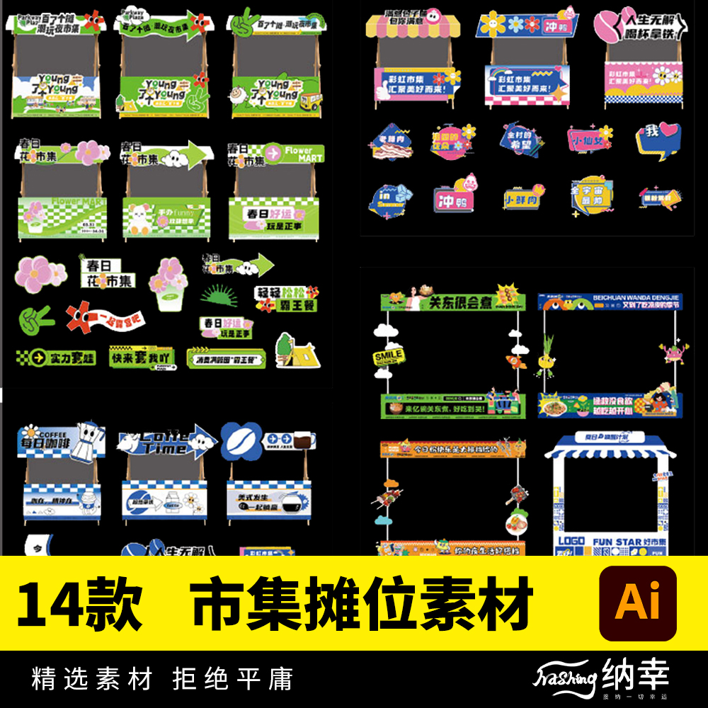 创意潮流商场市集夜市美陈活动宣传延展物料模板ai矢量设计素材