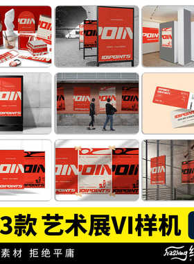 艺术展览会馆毕设文创vi提案效果图智能贴图样机PSD设计素材模板