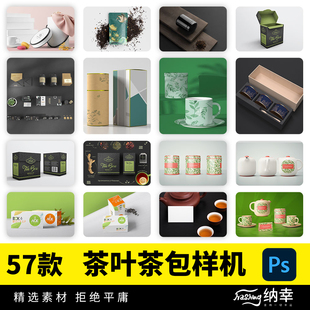 毕设文创复古中国风产品茶叶包装样机品牌效果展示VI智能PSD贴图