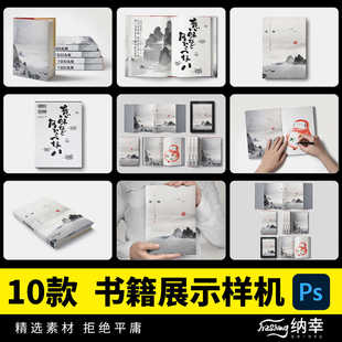 32开精装硬壳书皮书籍提案展示画册贴图效果PSD本子样机设计素材