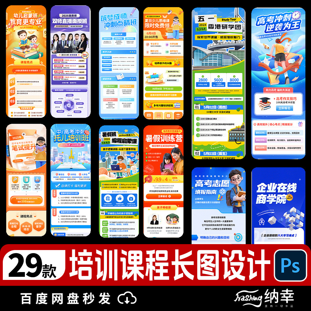 蓝色简约暑假教育培训机构课程介绍H5长图详情页模板设计psd素材