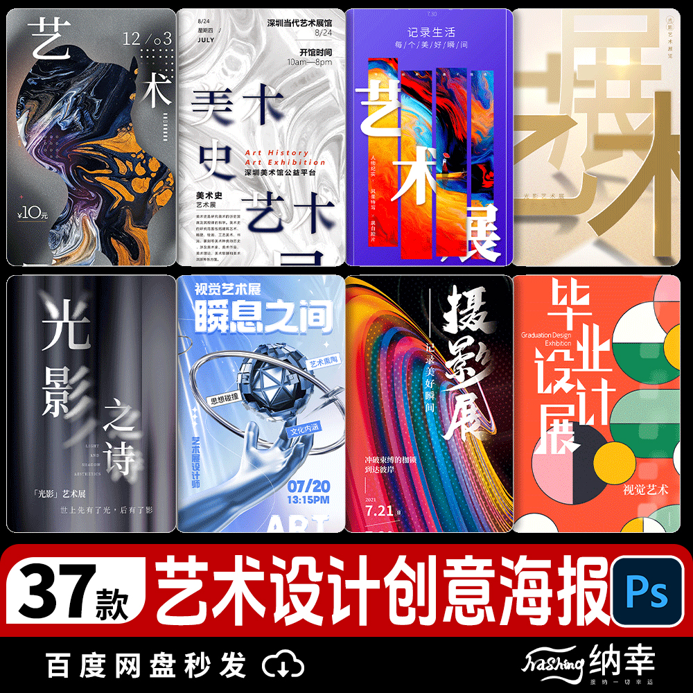 创意展会艺术设计画展校园毕业展作品社团psd活动海报PSD素材模板