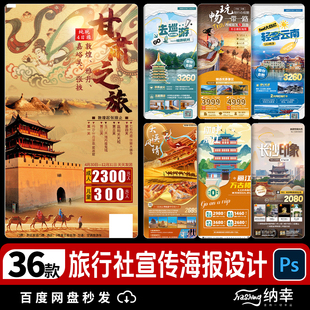 旅游旅行社团建活动宣传图推广psd海报源文件PSD分层设计素材