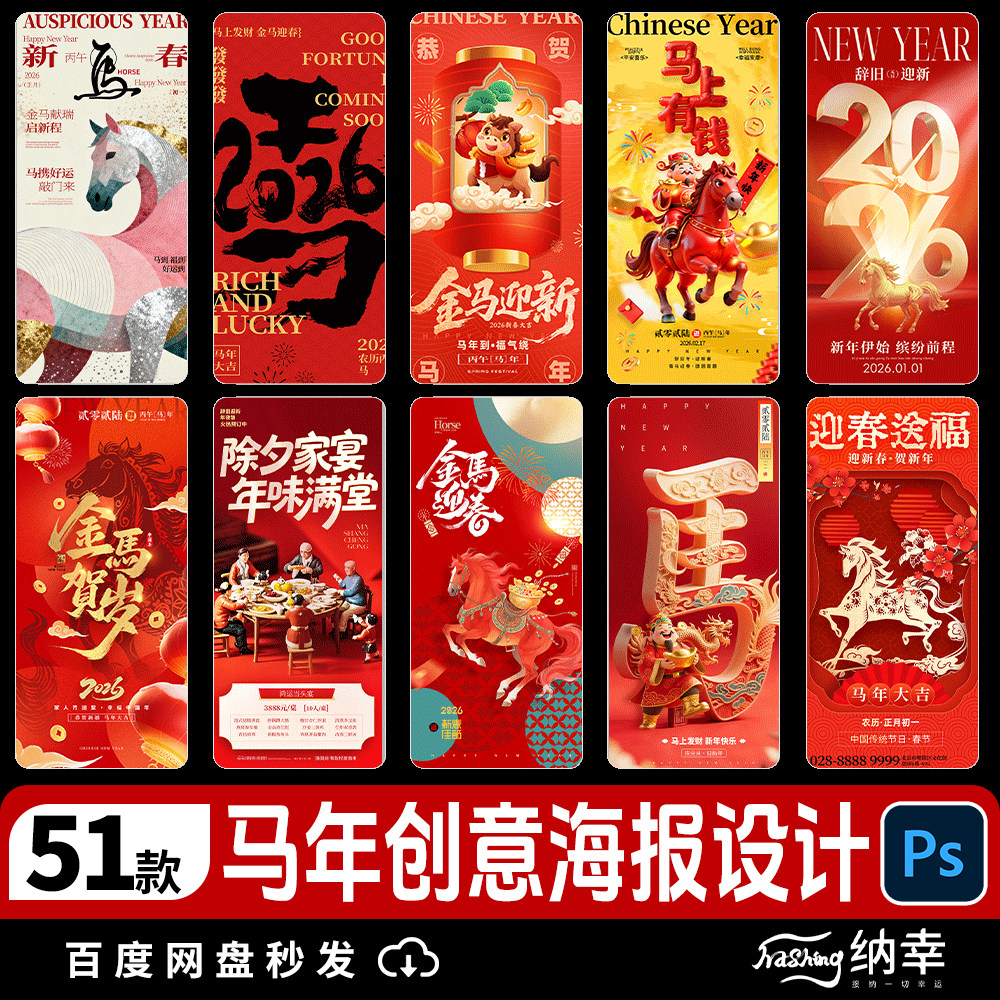 马年新年潮流时尚2026春节营销宣传H5海报壁纸模板PSD设计素材,商务/设计服务,设计素材/源文件,淘宝优惠券,粉丝福利购,淘宝优惠卷