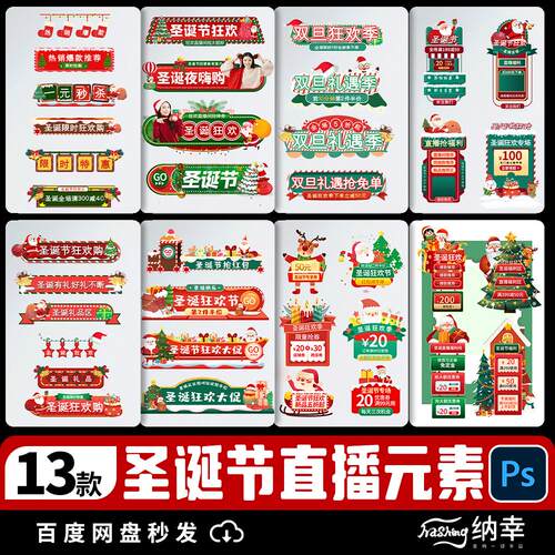 圣诞节节日节庆直播元素psd贴片banner模板PSD平面设计素材