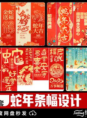 2025蛇年美陈新年春节氛围布置装饰条幅地产红色挂布PSD设计模板