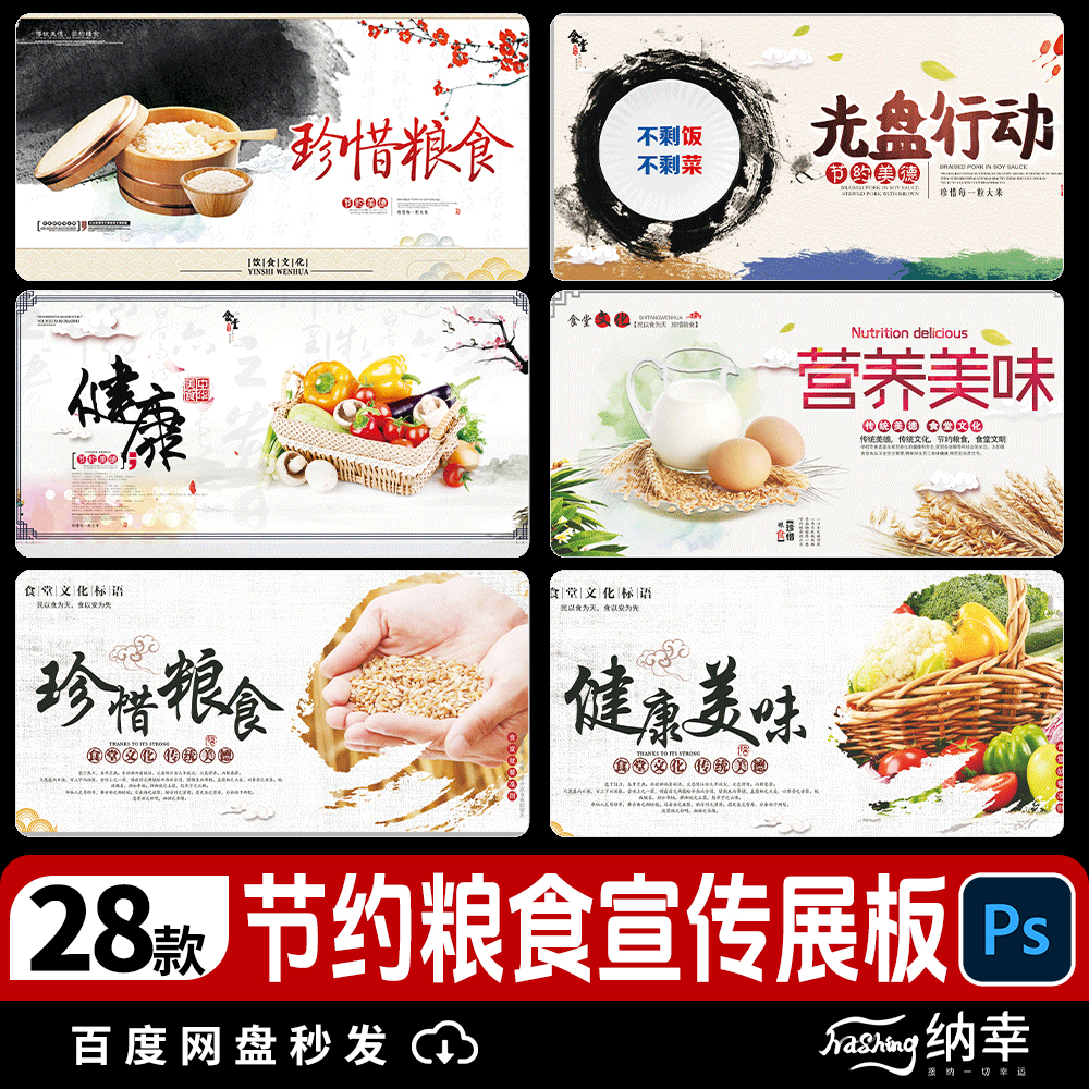 学校光盘行动食堂餐装饰饮节约粮食校园公益模板PSD设计psd素材
