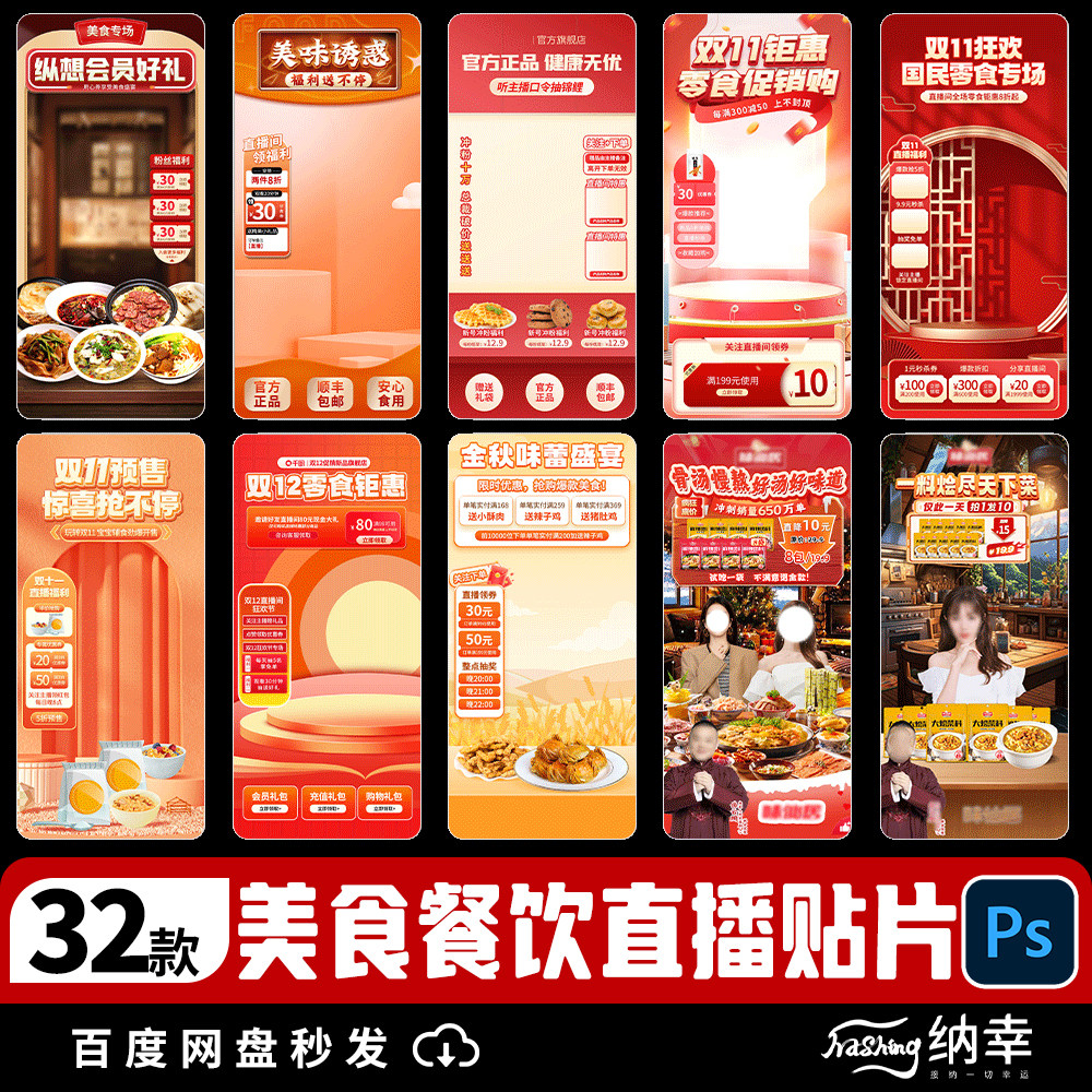 美食餐饮电商直播间背景贴片素材 抖音直播悬浮胶囊标签PSD模板,商务/设计服务,设计素材/源文件,淘宝优惠券,粉丝福利购,淘宝优惠卷