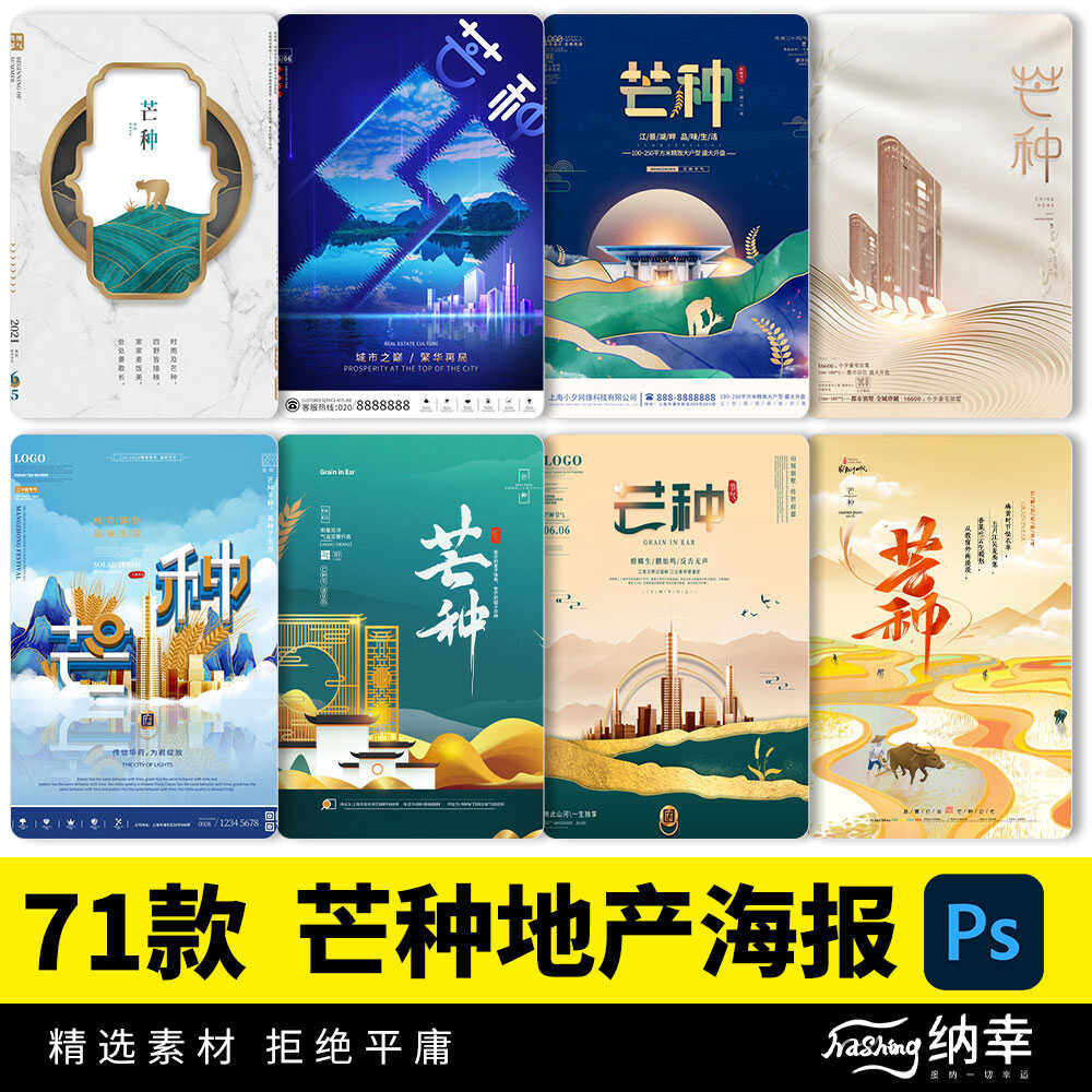 芒种传统节日24节气地产风格行业海报活动展板PSD模板设计素材,商务/设计服务,设计素材/源文件,淘宝优惠券,粉丝福利购,淘宝优惠卷