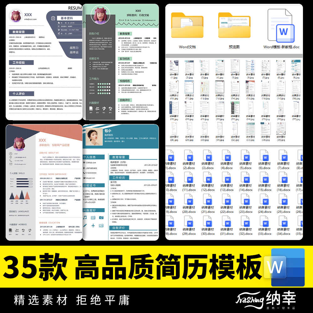 简历模板个人求职电子版word封面应届毕业生表格英文设计制作定制