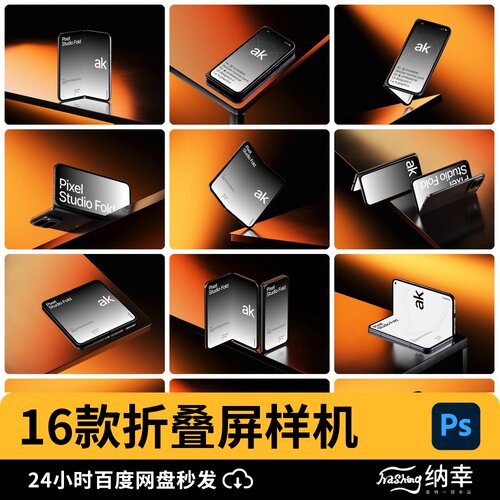 折叠屏智能手机屏幕UI界面样机效果展示组合极简展示设计PSD模板