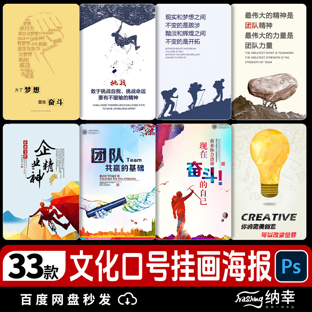 企业集团队公司文化口号挂画宣传栏海报文化墙psd模板PS设计素材图片