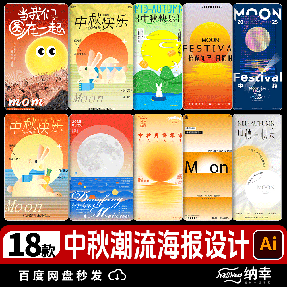 中秋节节日节庆潮流营销宣传ai海报模板AI矢量设计素材