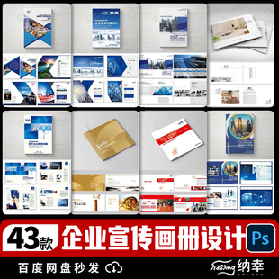 企业宣传画册科技公司简介宣传册产品创意ps排版模板PSD设计素材