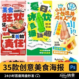 创意美食吃货节餐饮烧烤啤酒龙虾宣传素材促销海报PSD设计模板
