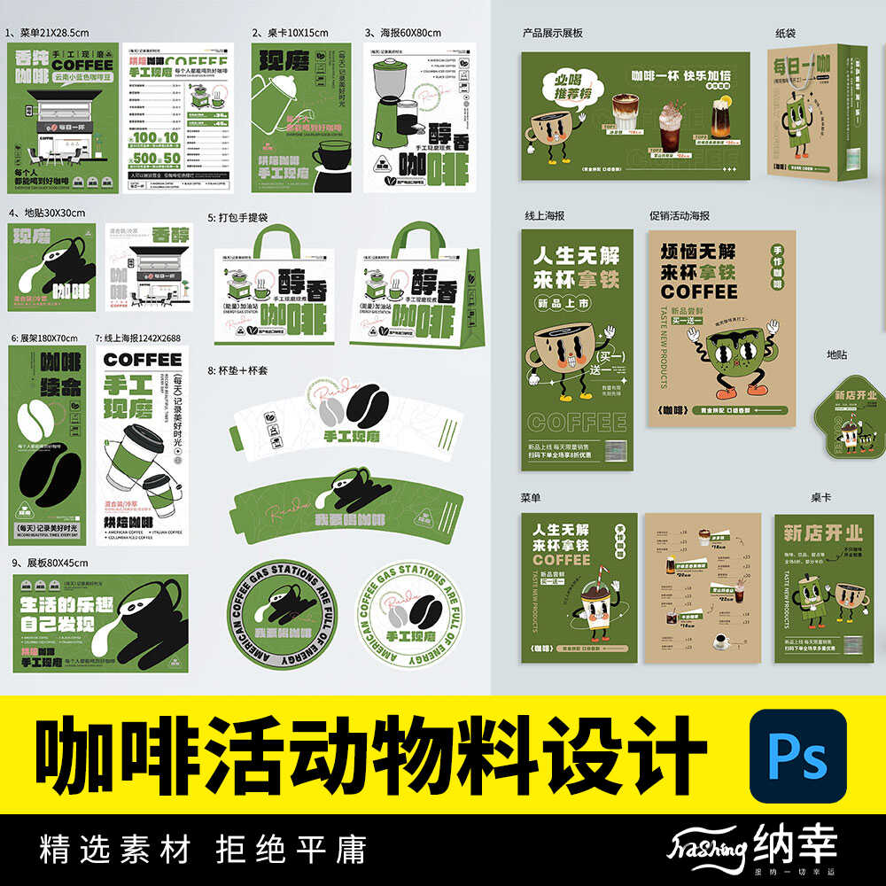 潮流创意咖啡饮品艺术节活动宣传促销vi全套物料模板PSD设计素材
