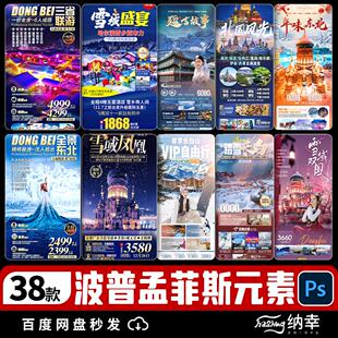 东北西北雪乡哈尔滨延吉漠河极光冰雕旅游宣传海报psd设计素材