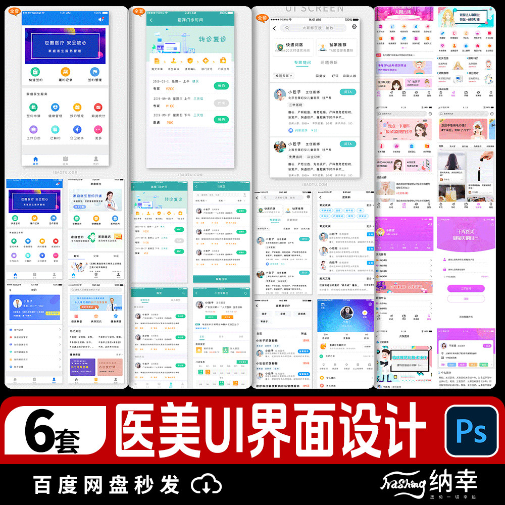 医美行业UI设计作品集APP小程序界面首页移动应用界面psd设计模板图片