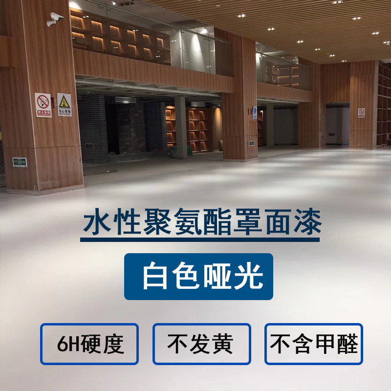 哑光透明水性聚氨酯家用清水混凝土自流平水泥地面耐磨清漆