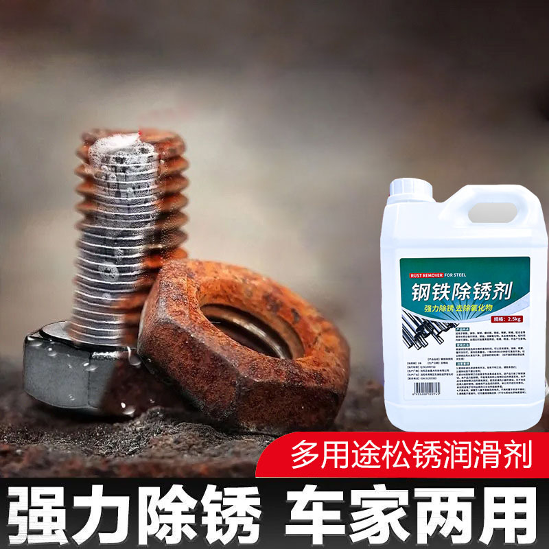 金属除锈剂金属快速清洗