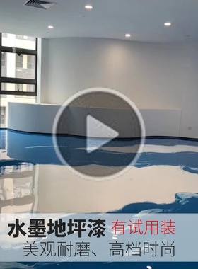 油性水墨地坪漆室内水泥地环氧树脂仿古艺术地板耐磨白色泼墨地面