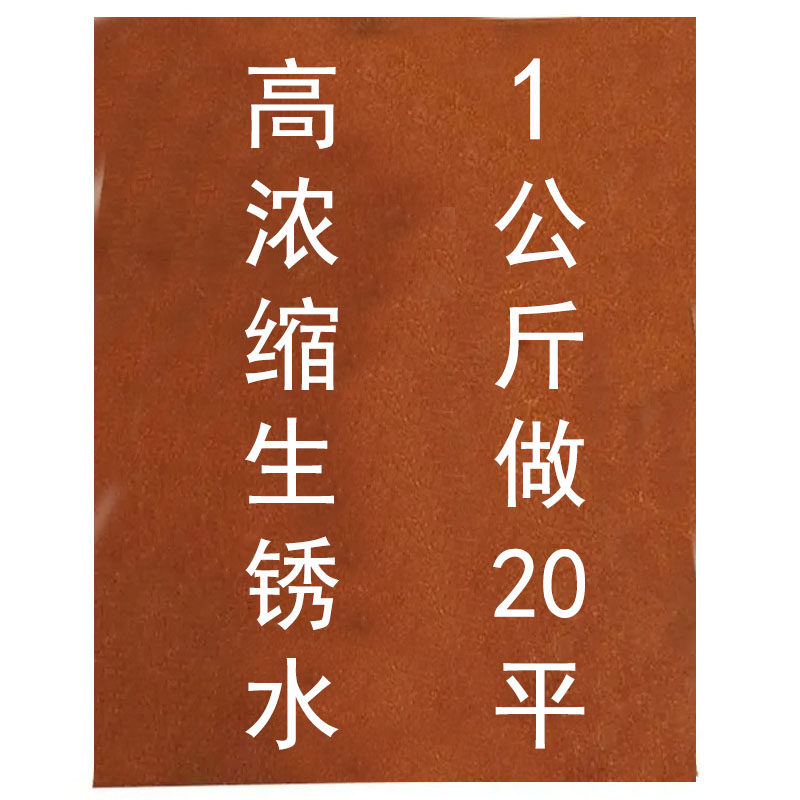 比利夫钢铁生锈剂速度快浓度高
