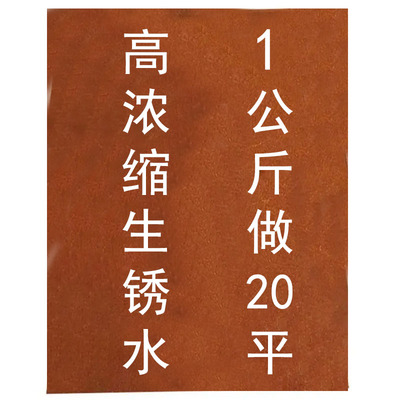 比利夫钢铁生锈剂速度快浓度高