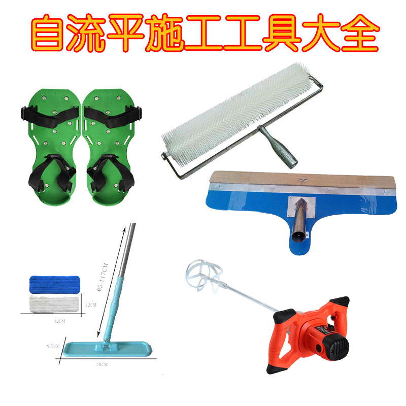自流平水泥施工工具 刮板 消泡滚筒钉鞋蜡拖搅拌机施工打磨机专用