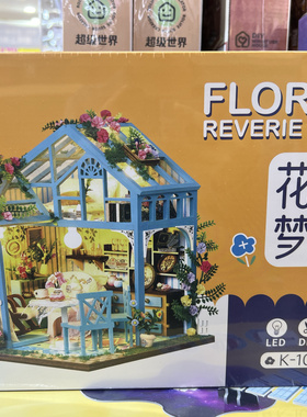 知我花间梦境微缩场景手工房子拼装模型玩具女孩生日礼物diy拼搭