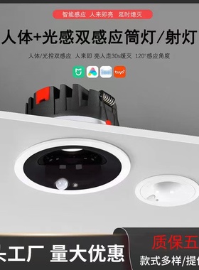 2024新款智能防眩感应筒灯嵌入式走廊入户玄关声控人体感应射灯