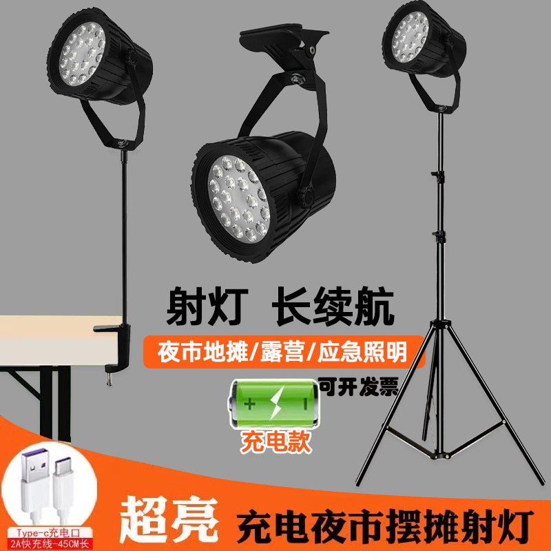 长续航充电灯高亮度聚光led射灯无线可移动式夜市瓷都摆摊珠宝灯
