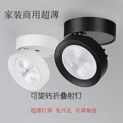 LED超薄明装射灯可折叠天花灯家用可调角度过道玄关商用COB吸顶筒