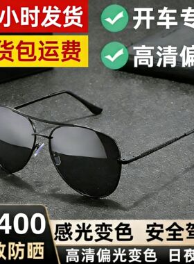 男式偏光墨镜司机眼镜偏光金典