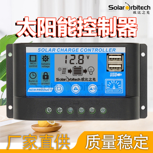 太阳能控制器12 全自动通用太阳能板控制器 家用太阳能充电器 24V