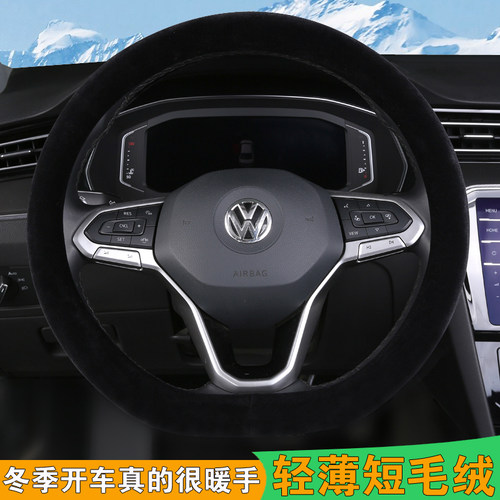 大众ID3 ID4 ID6 ID7与众CC短绒毛绒方向盘套冬季天保暖汽车把套