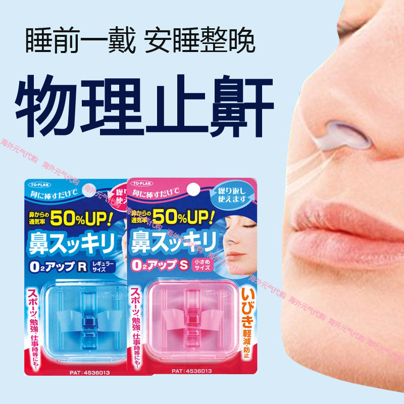 现货缓解助呼吸扩张重复止鼾器