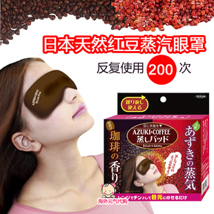 日本天然红豆蒸汽眼罩 热敷护眼 可重复使用 舒缓眼部疲劳包邮
