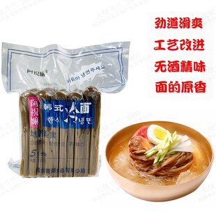 包邮阿祝嫲韩国荞麦冷面1kg5人份东北延边朝鲜族韩式冷面凉面