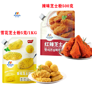 麦基斯雪花芝士撒粉红辣芝士粉韩式炸鸡薯条芝士球裹料芝士粉商用