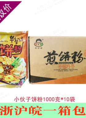 整箱小伙子煎饼粉/炸粉1kg*10袋