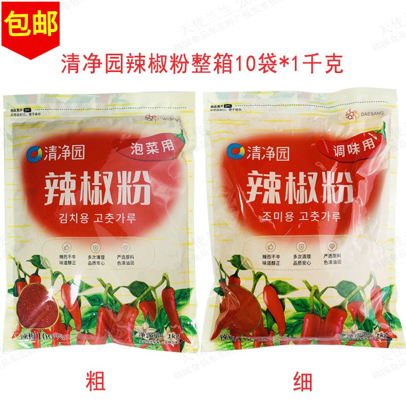 整箱韩国清净园细辣椒粉1kg*10袋粗辣椒碎腌制韩国泡菜辣白菜拌菜