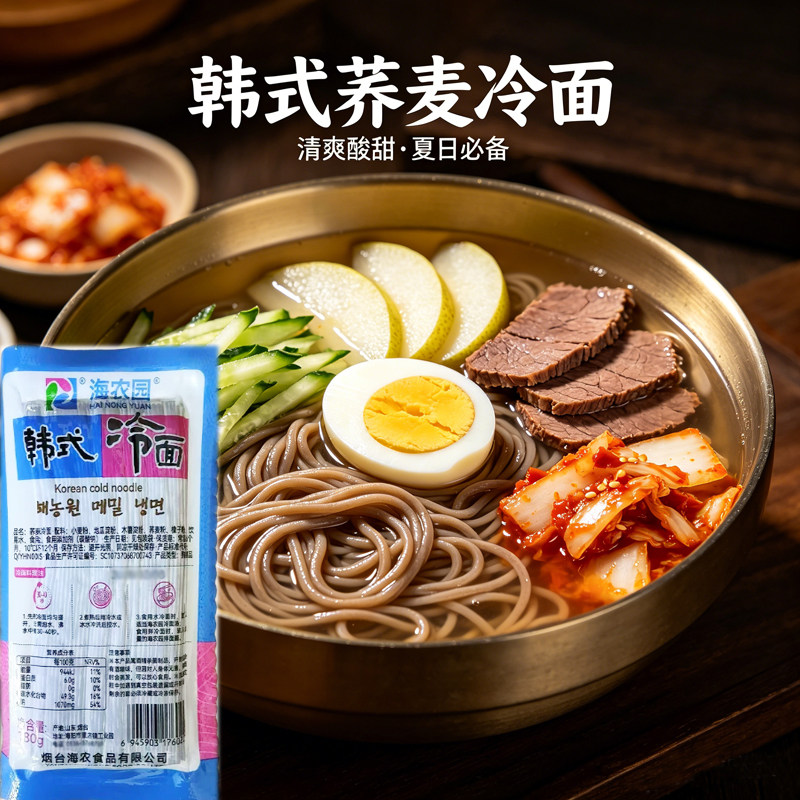 海农园冷面180g/1人份朝鲜族冷面韩式荞麦面凉面韩国料理冷面汤料